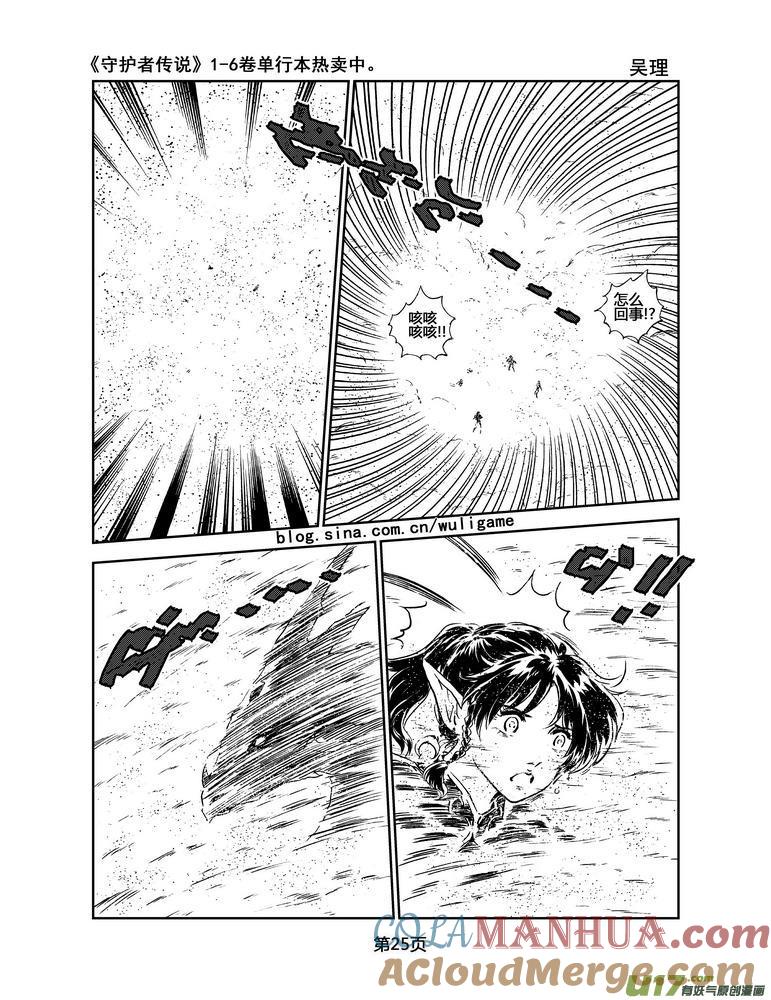 《守护者传说》055＜宿命的记忆＞2 第5页