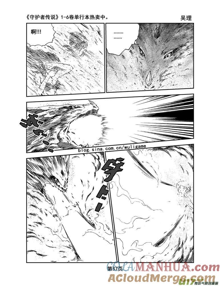 《守护者传说》055＜宿命的记忆＞2 第17页