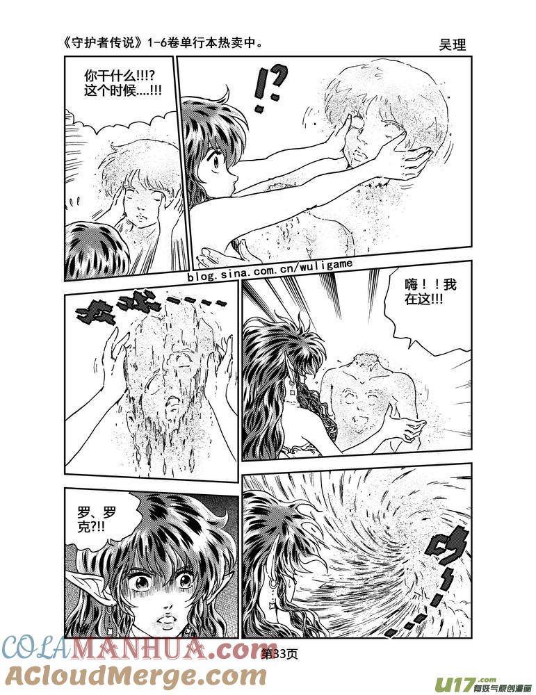 《守护者传说》055＜宿命的记忆＞2 第13页