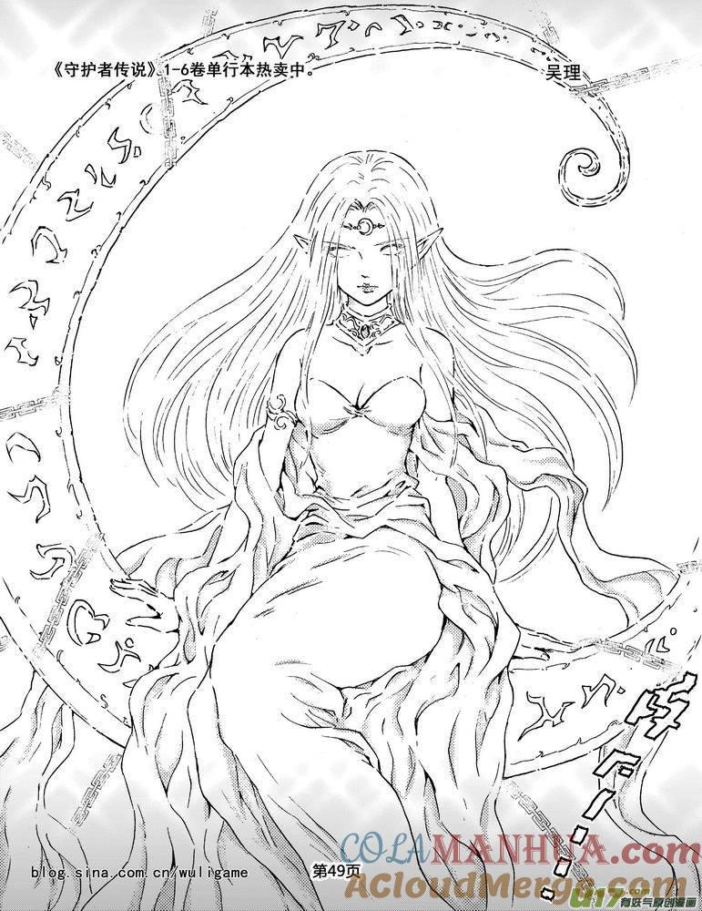《守护者传说》056＜宿命的记忆＞3 第9页