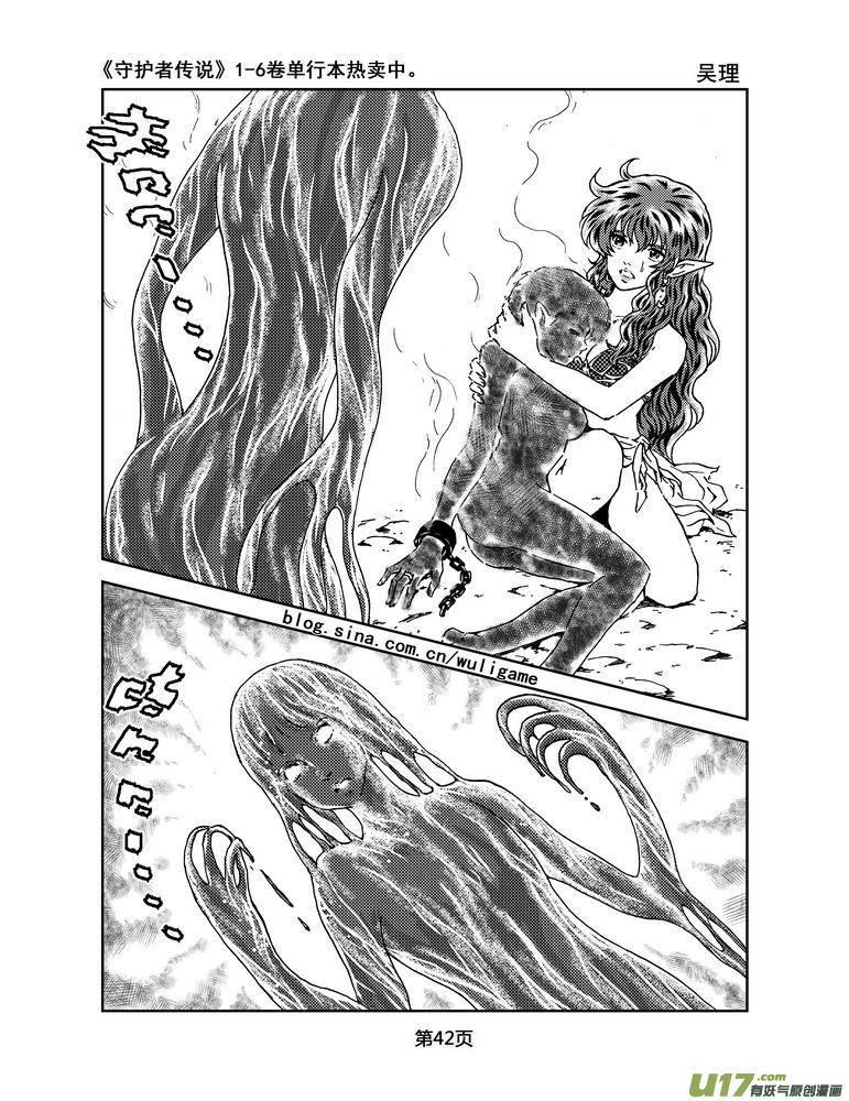 《守护者传说》056＜宿命的记忆＞3 第2页
