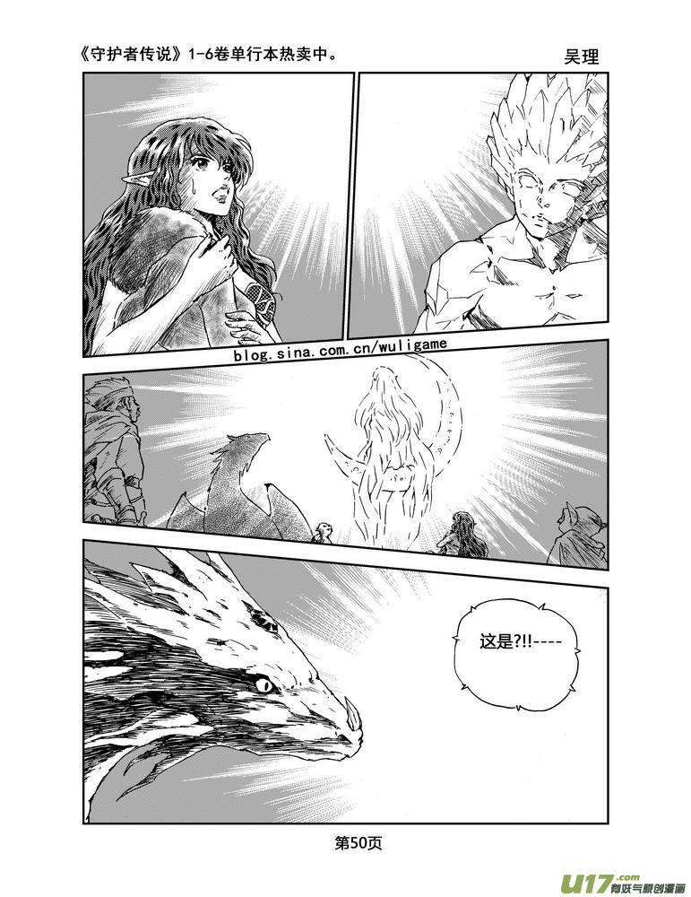 《守护者传说》056＜宿命的记忆＞3 第10页