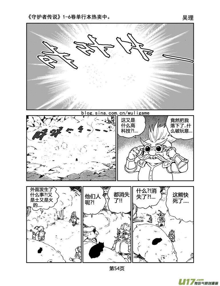 《守护者传说》056＜宿命的记忆＞3 第14页