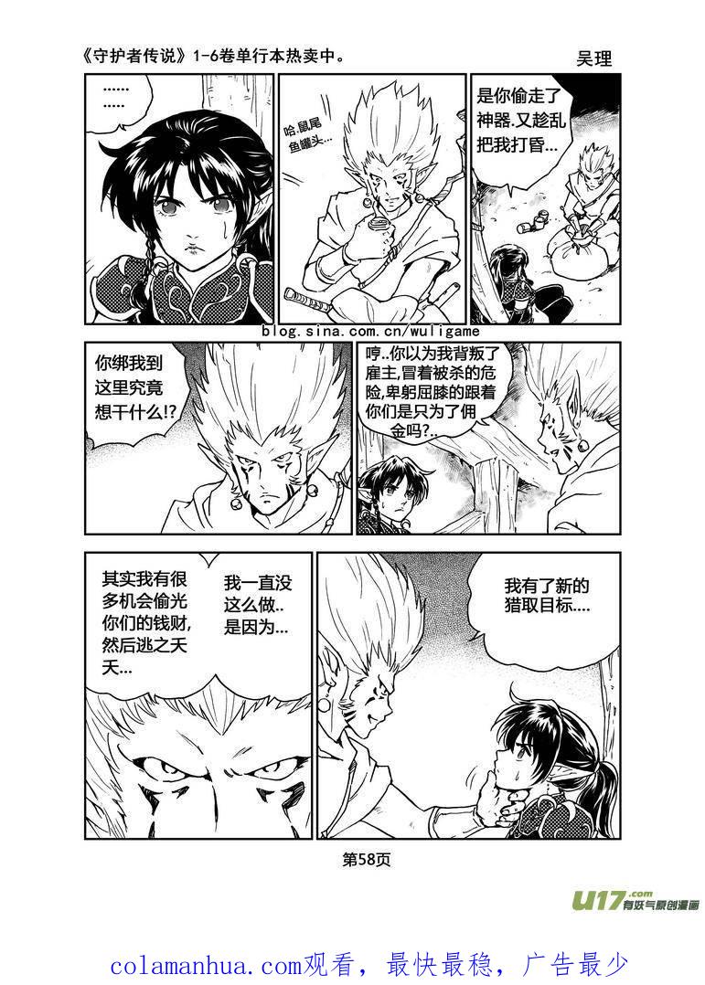 《守护者传说》056＜宿命的记忆＞3 第18页