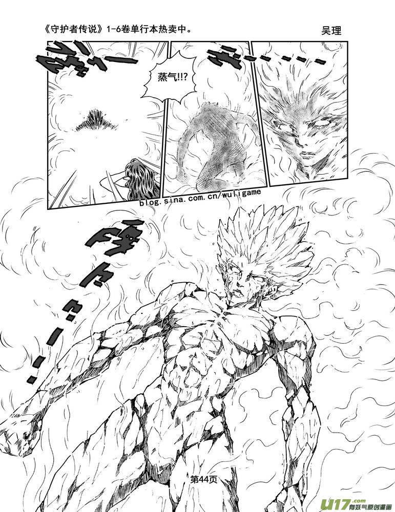 《守护者传说》056＜宿命的记忆＞3 第4页