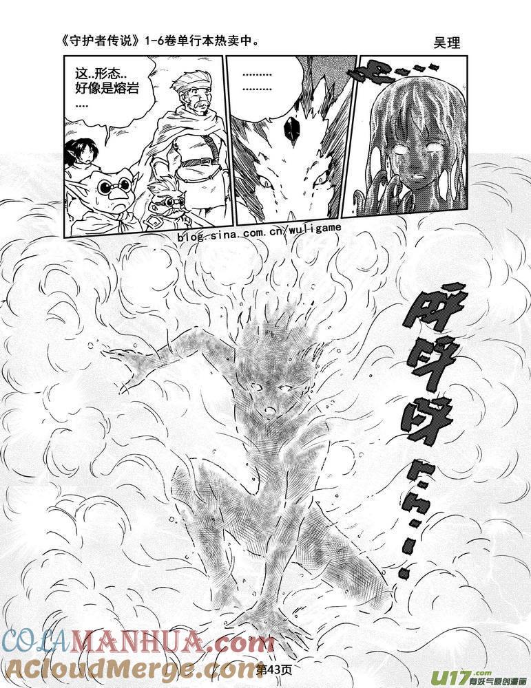 《守护者传说》056＜宿命的记忆＞3 第3页
