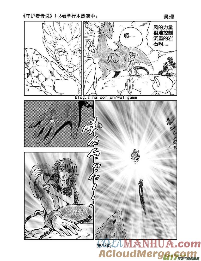 《守护者传说》056＜宿命的记忆＞3 第7页