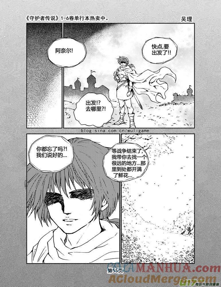 《守护者传说》056＜宿命的记忆＞3 第15页