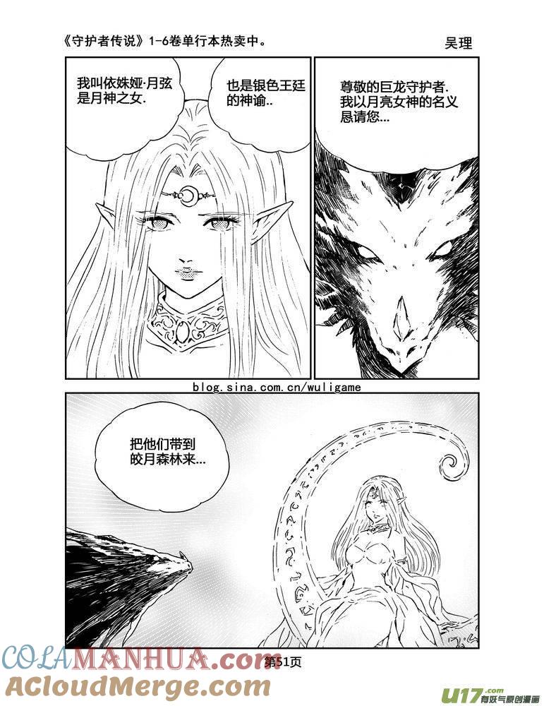 《守护者传说》056＜宿命的记忆＞3 第11页