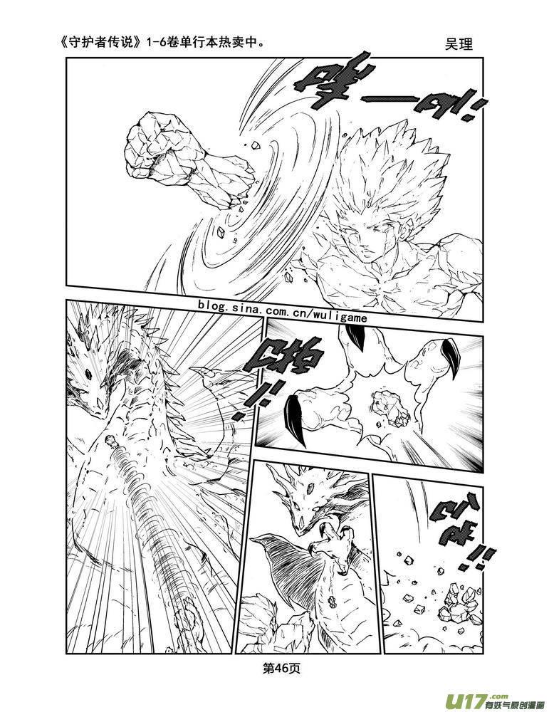 《守护者传说》056＜宿命的记忆＞3 第6页