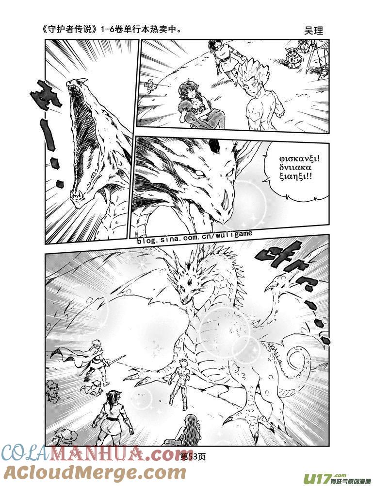 《守护者传说》056＜宿命的记忆＞3 第13页