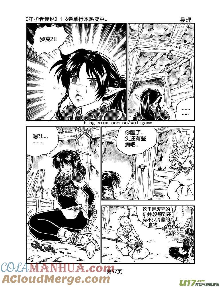 《守护者传说》056＜宿命的记忆＞3 第17页