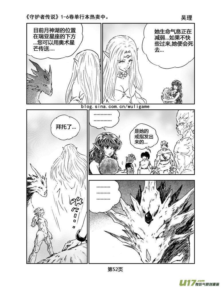 《守护者传说》056＜宿命的记忆＞3 第12页