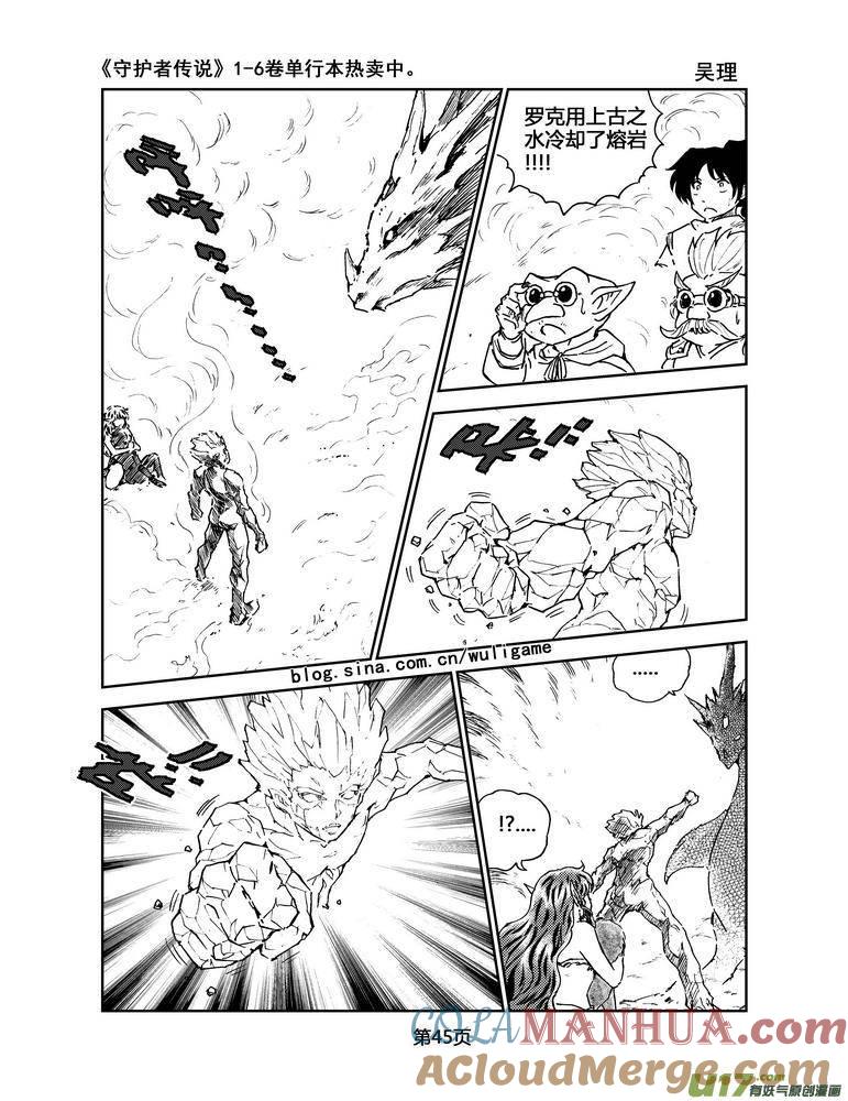 《守护者传说》056＜宿命的记忆＞3 第5页