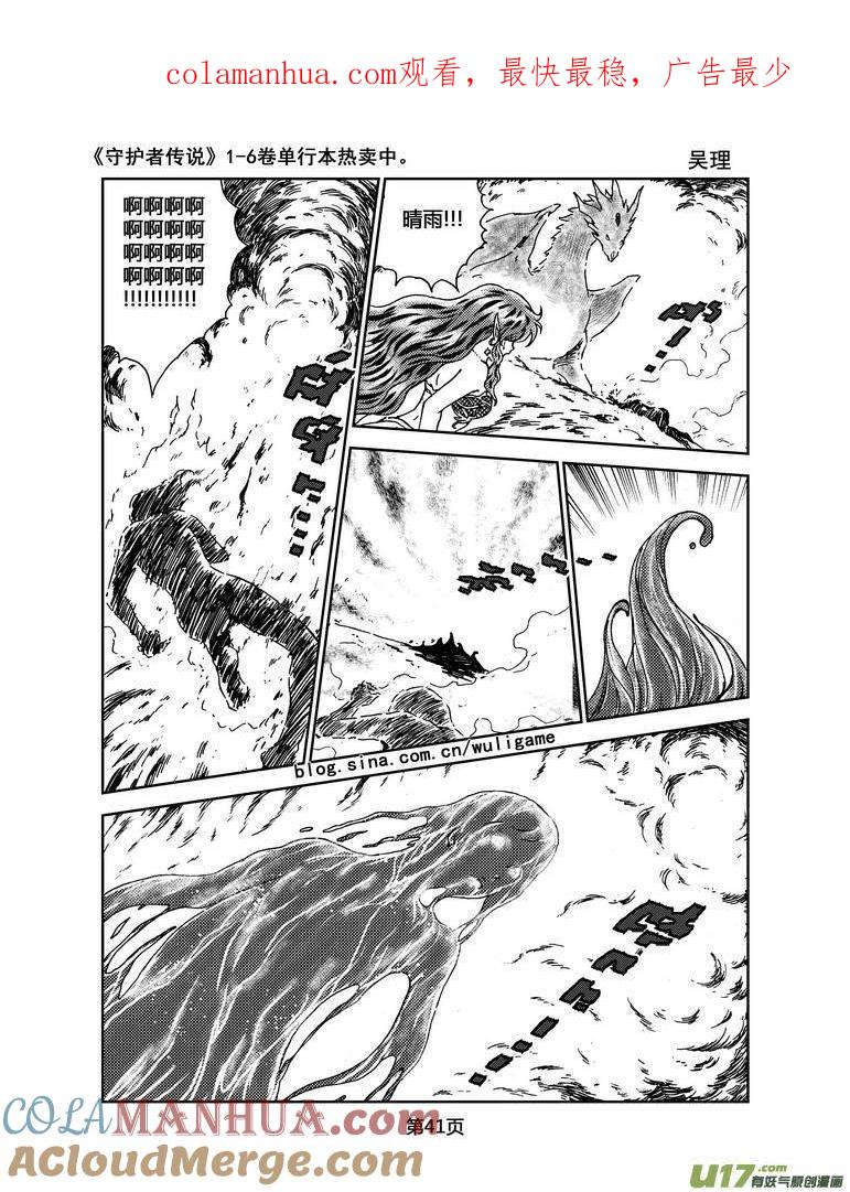 《守护者传说》056＜宿命的记忆＞3 第1页