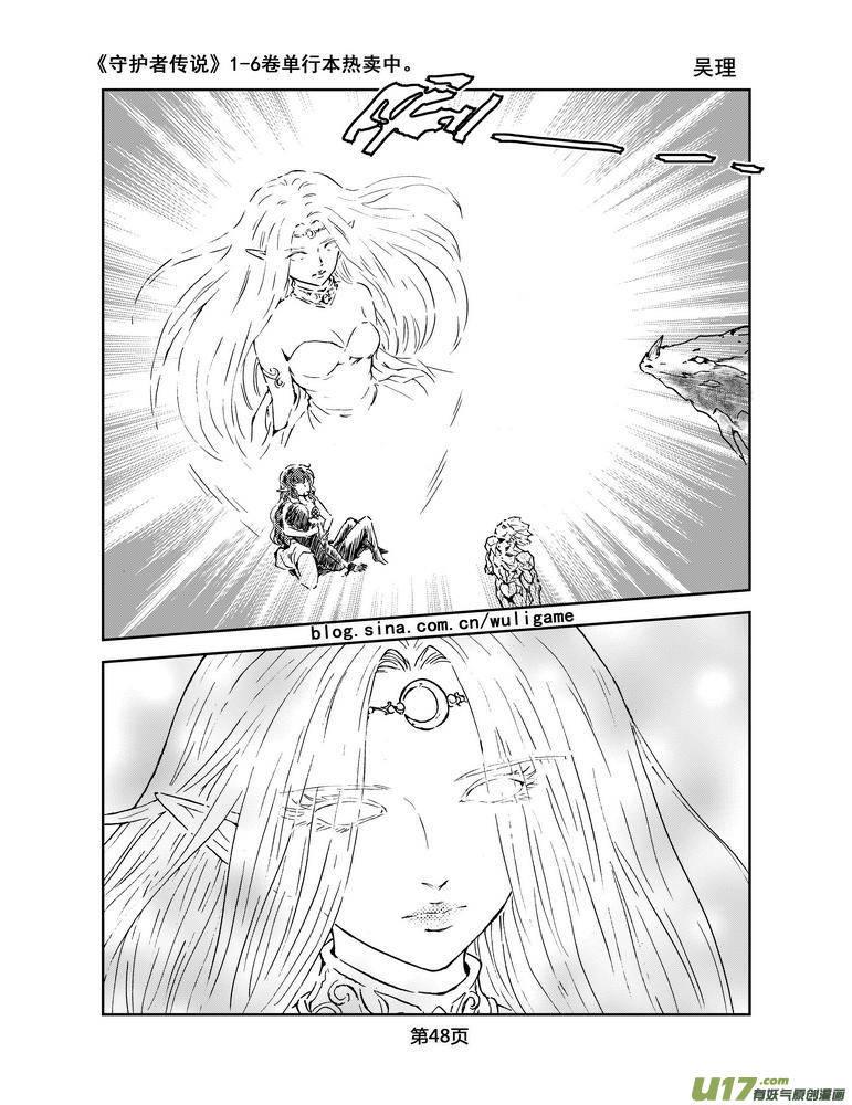《守护者传说》056＜宿命的记忆＞3 第8页
