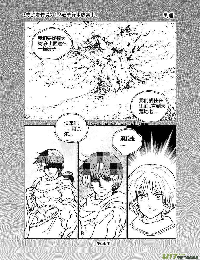 《守护者传说》056＜宿命的记忆＞3 第16页