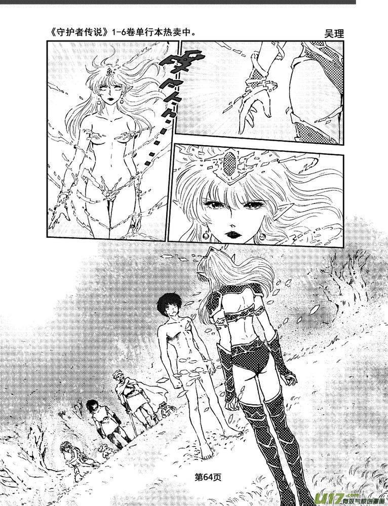 《守护者传说》057＜宿命的记忆＞4 第6页