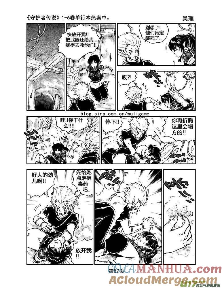 《守护者传说》057＜宿命的记忆＞4 第9页