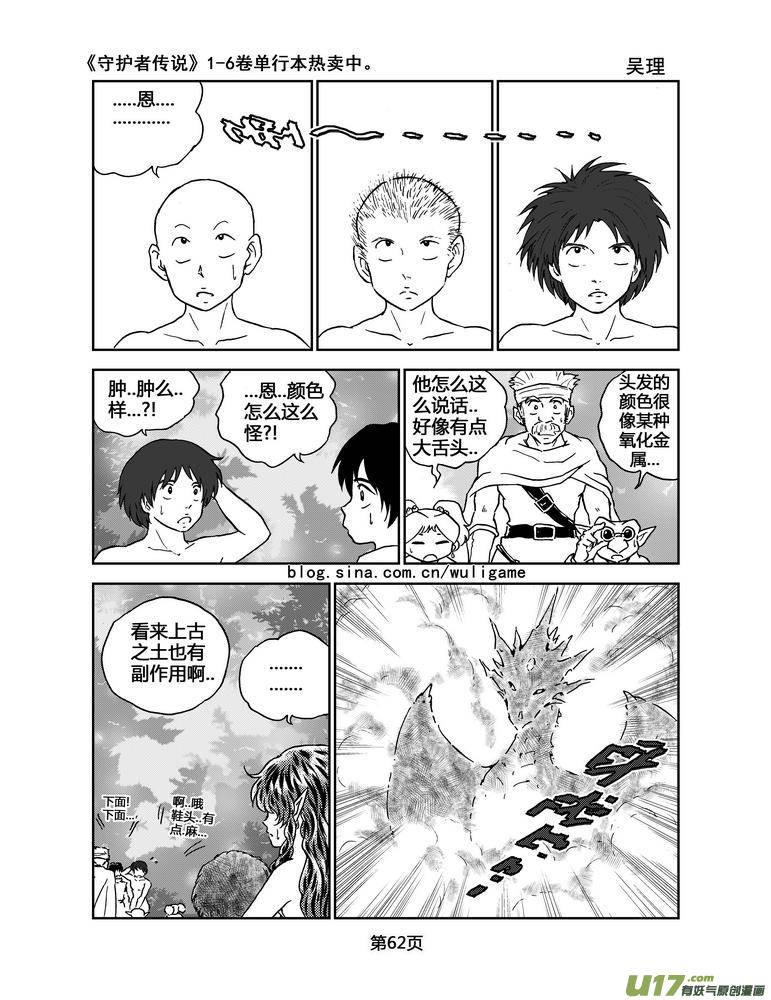 《守护者传说》057＜宿命的记忆＞4 第4页
