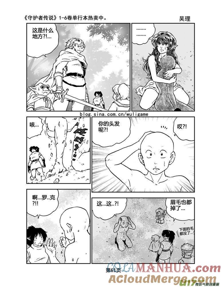 《守护者传说》057＜宿命的记忆＞4 第3页