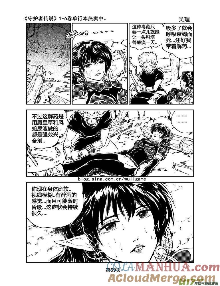 《守护者传说》057＜宿命的记忆＞4 第11页