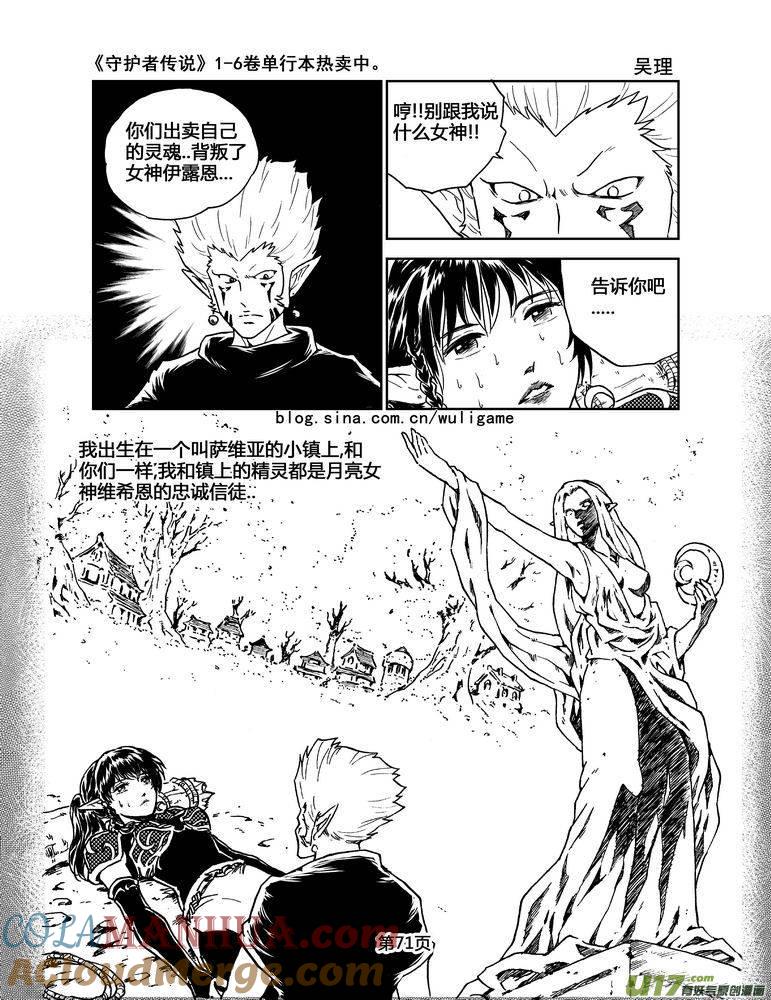 《守护者传说》057＜宿命的记忆＞4 第13页