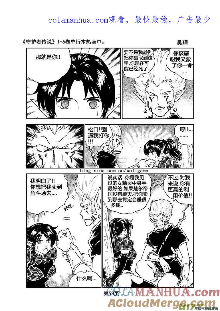 《守护者传说》057＜宿命的记忆＞4 第1页