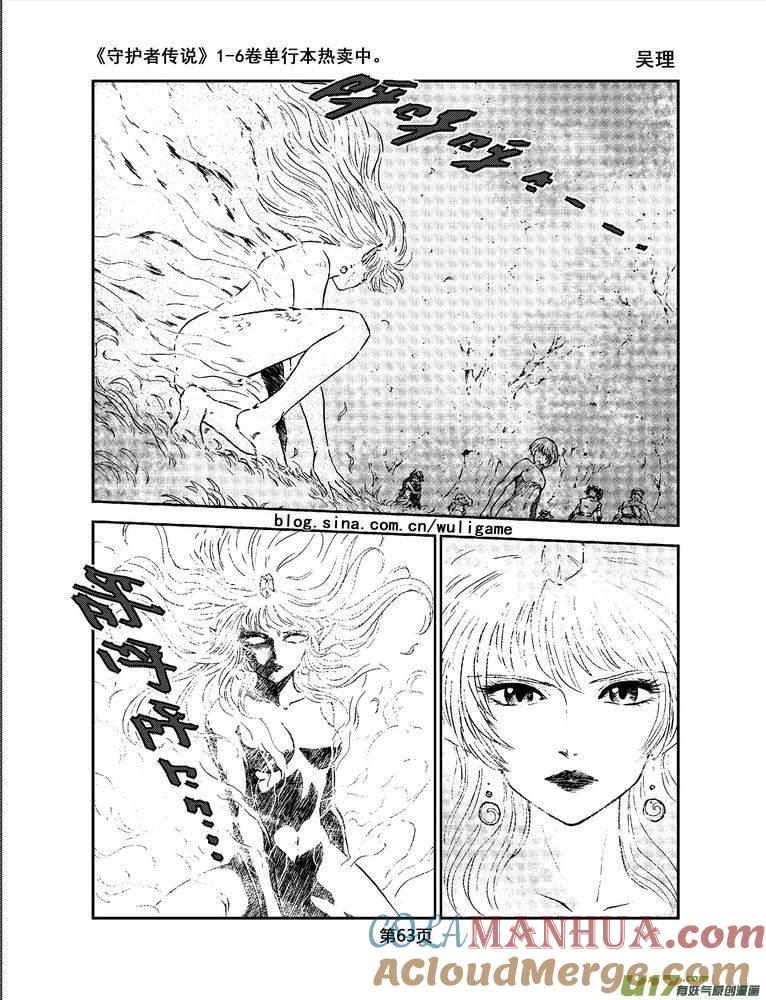 《守护者传说》057＜宿命的记忆＞4 第5页