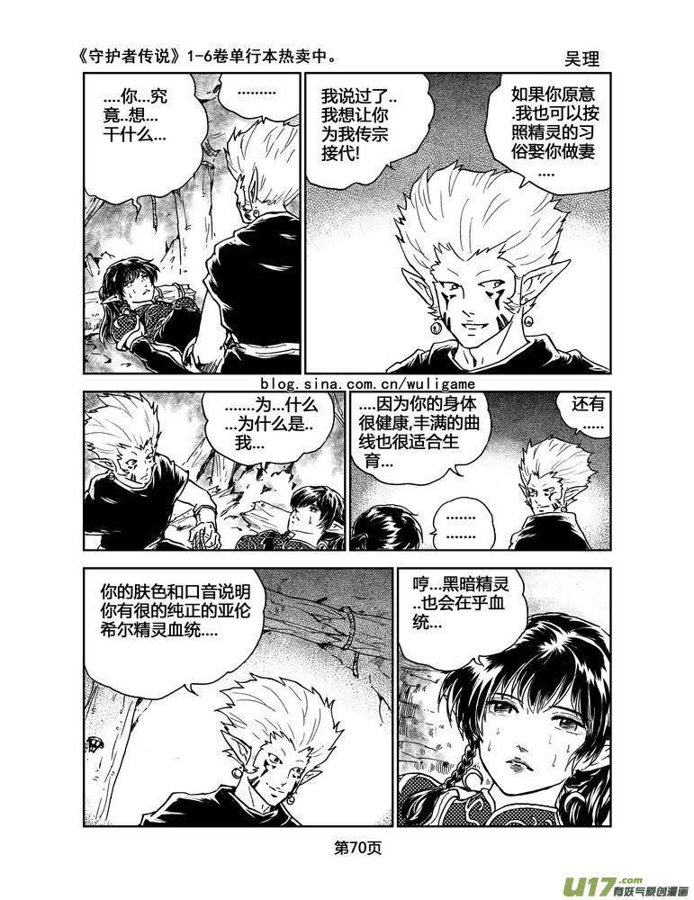 《守护者传说》057＜宿命的记忆＞4 第12页