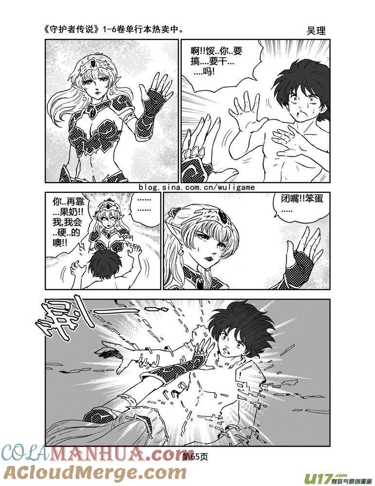 《守护者传说》057＜宿命的记忆＞4 第7页