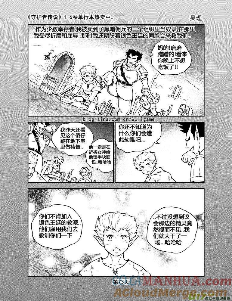 《守护者传说》057＜宿命的记忆＞4 第15页
