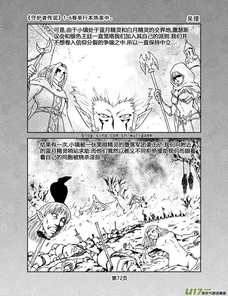 《守护者传说》057＜宿命的记忆＞4 第14页