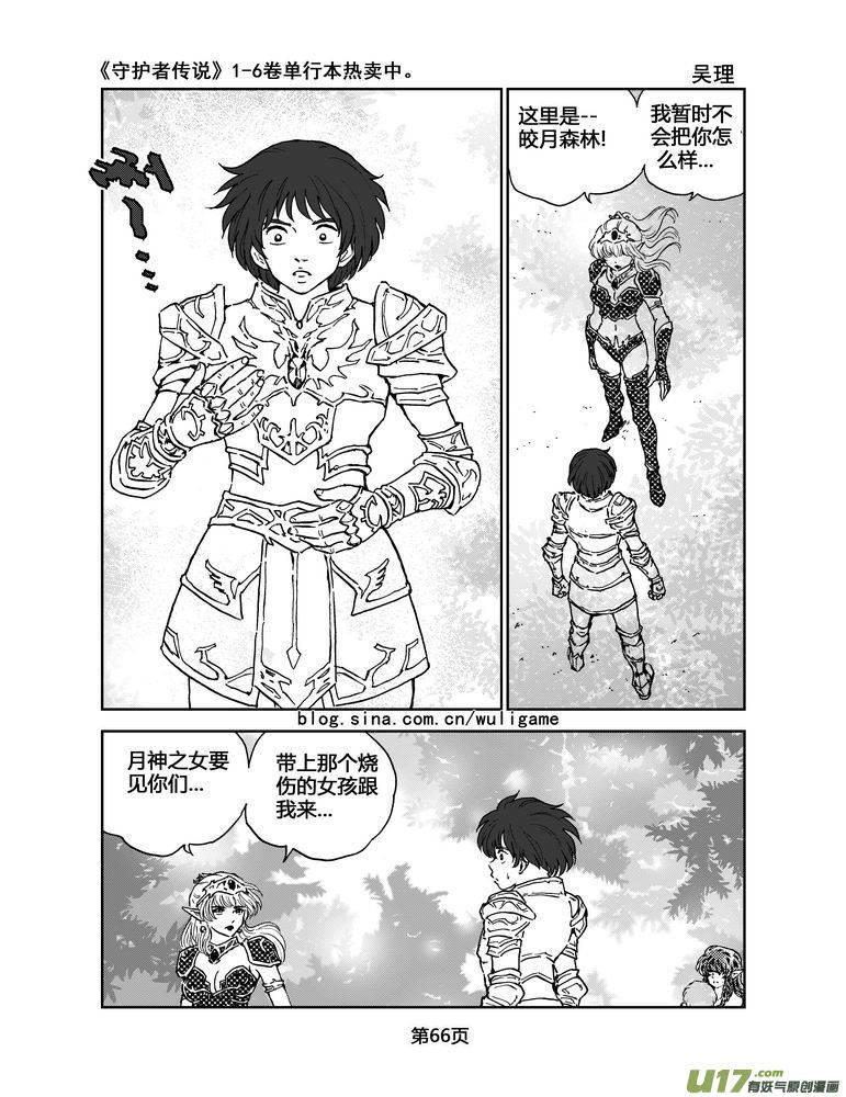 《守护者传说》057＜宿命的记忆＞4 第8页