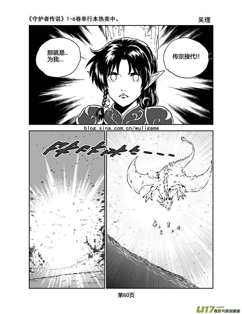 《守护者传说》057＜宿命的记忆＞4 第2页