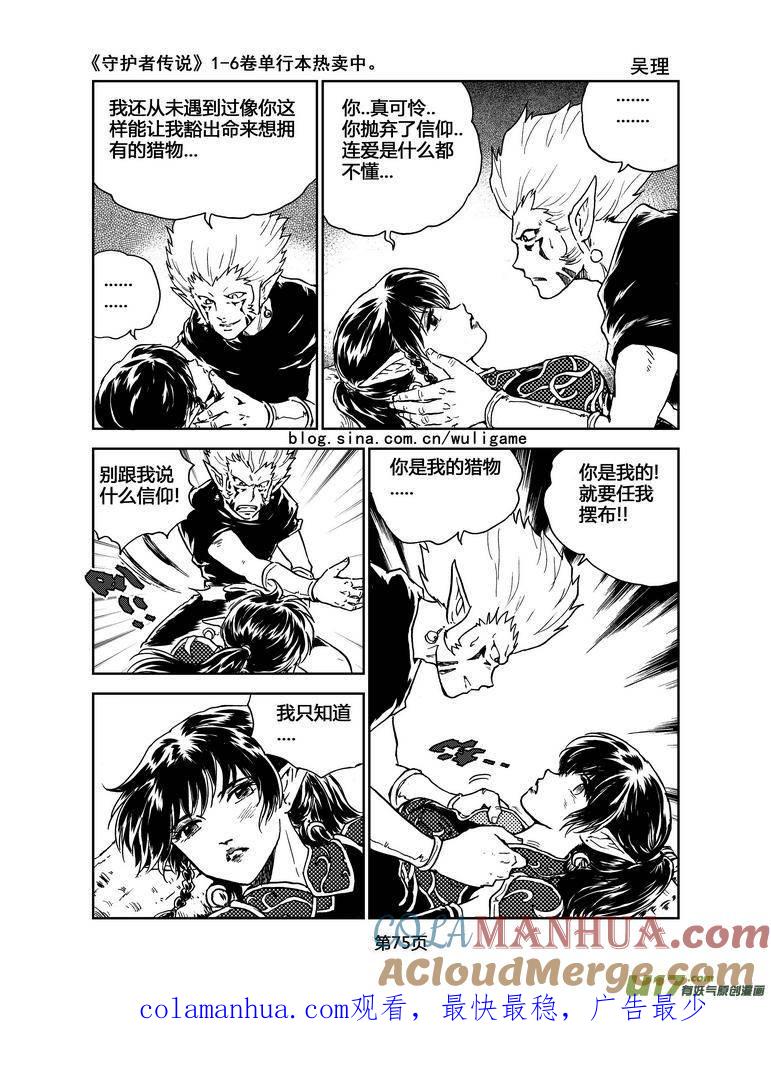 《守护者传说》057＜宿命的记忆＞4 第17页