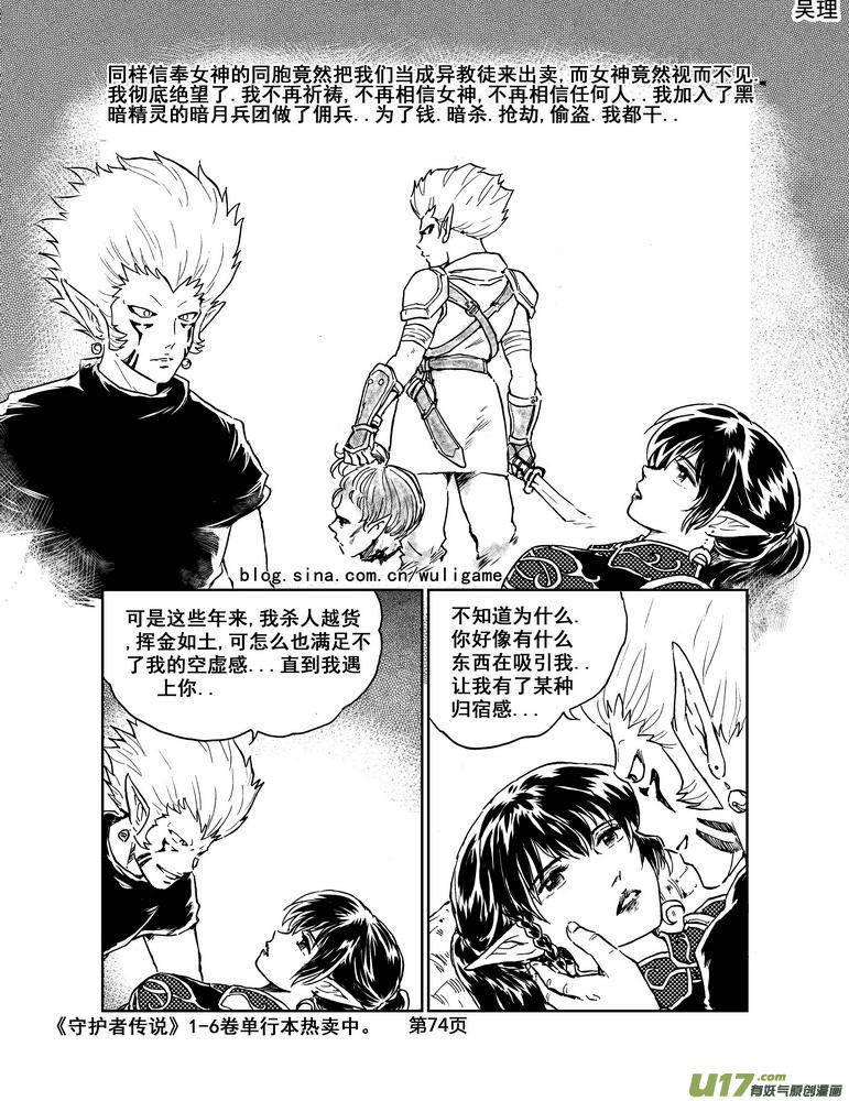 《守护者传说》057＜宿命的记忆＞4 第16页