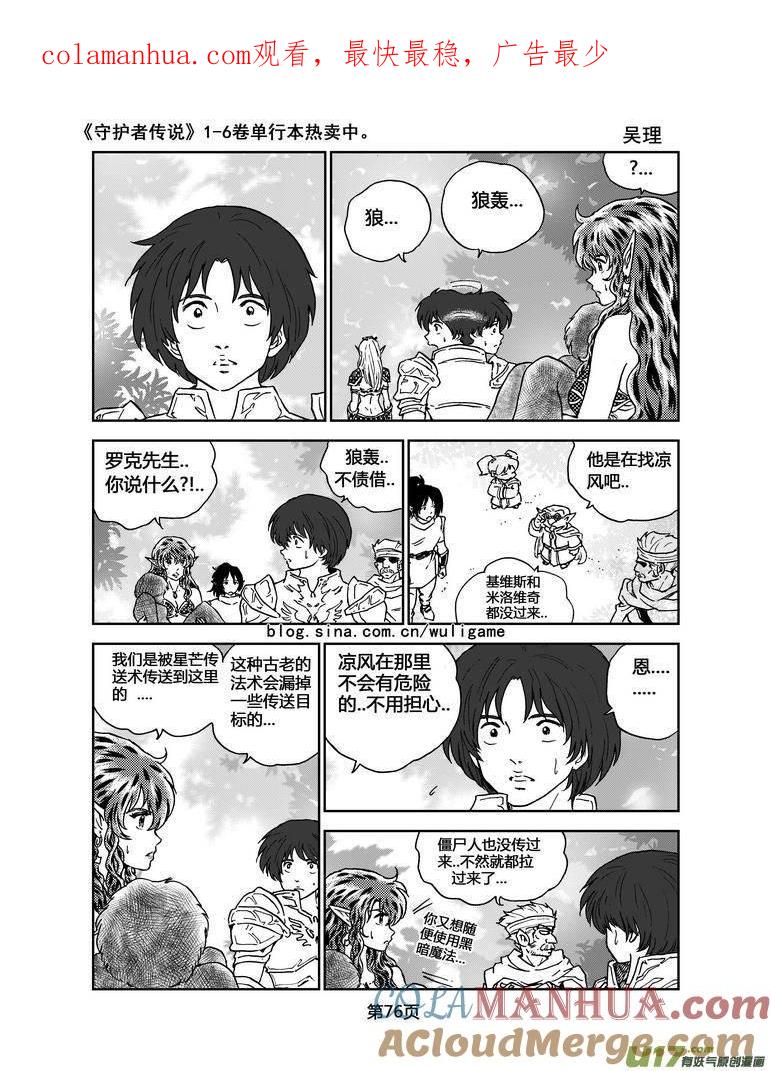 《守护者传说》058＜宿命的记忆＞5 第1页