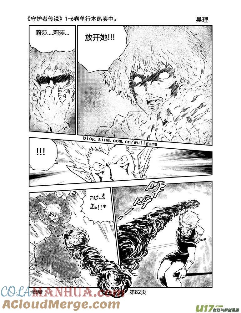 《守护者传说》058＜宿命的记忆＞5 第7页