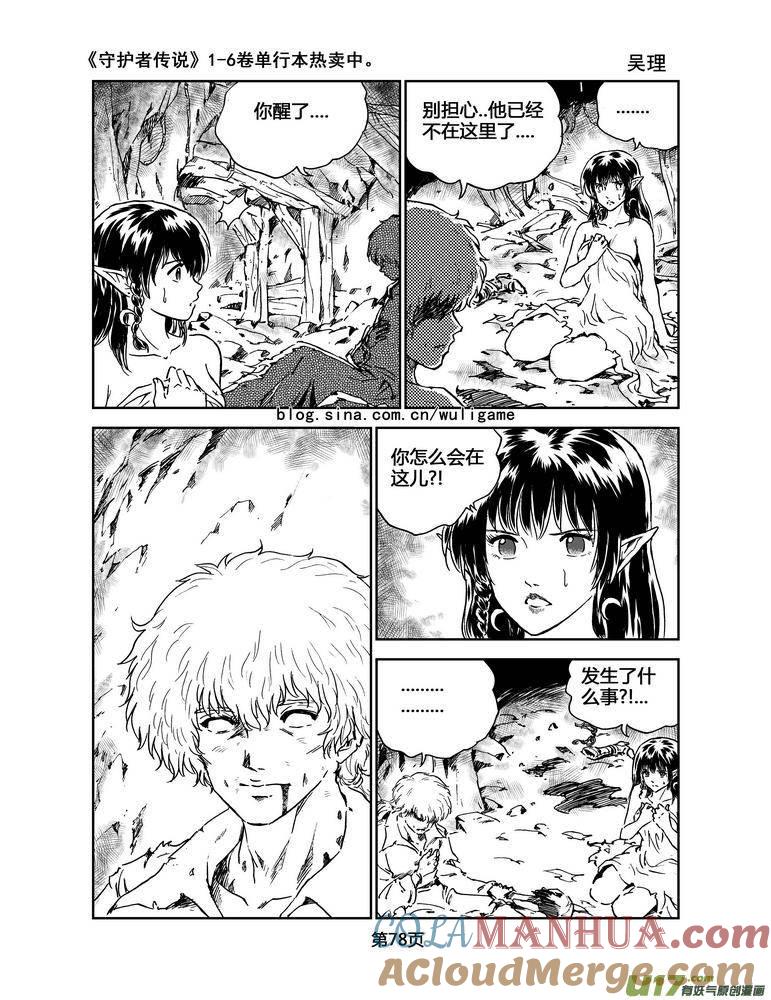 《守护者传说》058＜宿命的记忆＞5 第3页