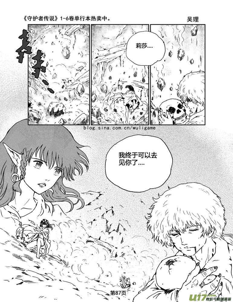 《守护者传说》058＜宿命的记忆＞5 第12页