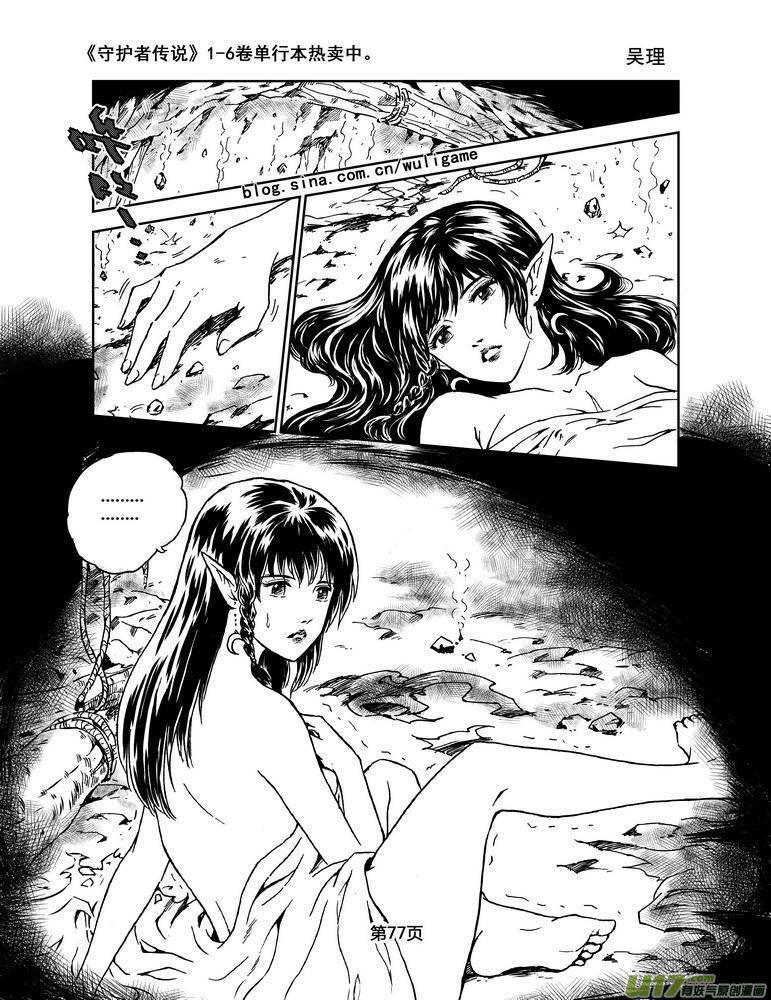 《守护者传说》058＜宿命的记忆＞5 第2页