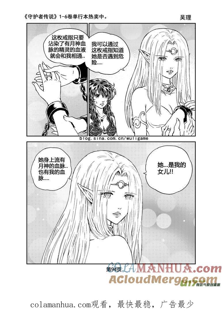 《守护者传说》058＜宿命的记忆＞5 第19页