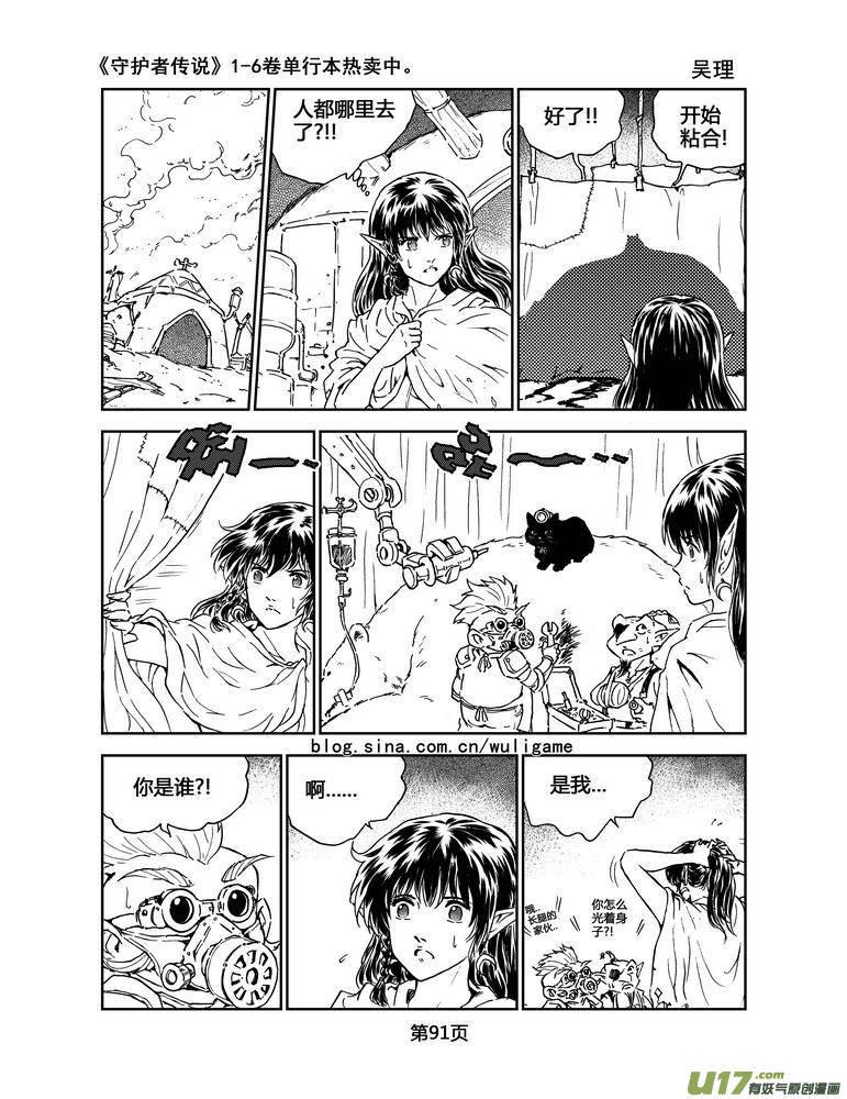 《守护者传说》058＜宿命的记忆＞5 第16页
