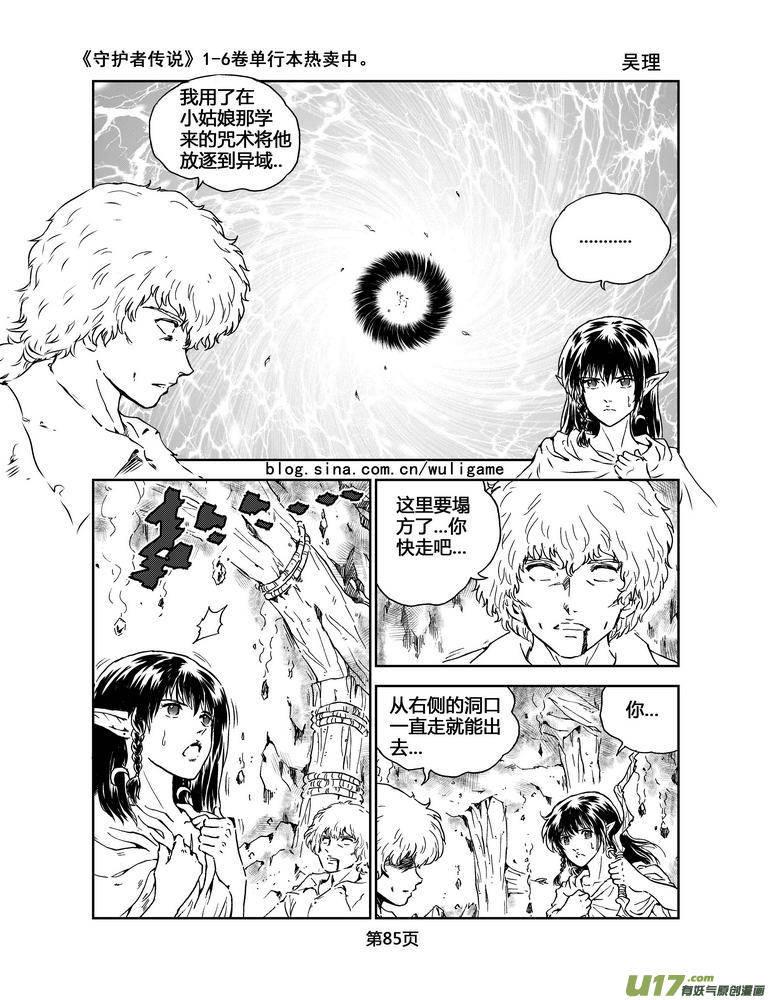 《守护者传说》058＜宿命的记忆＞5 第10页