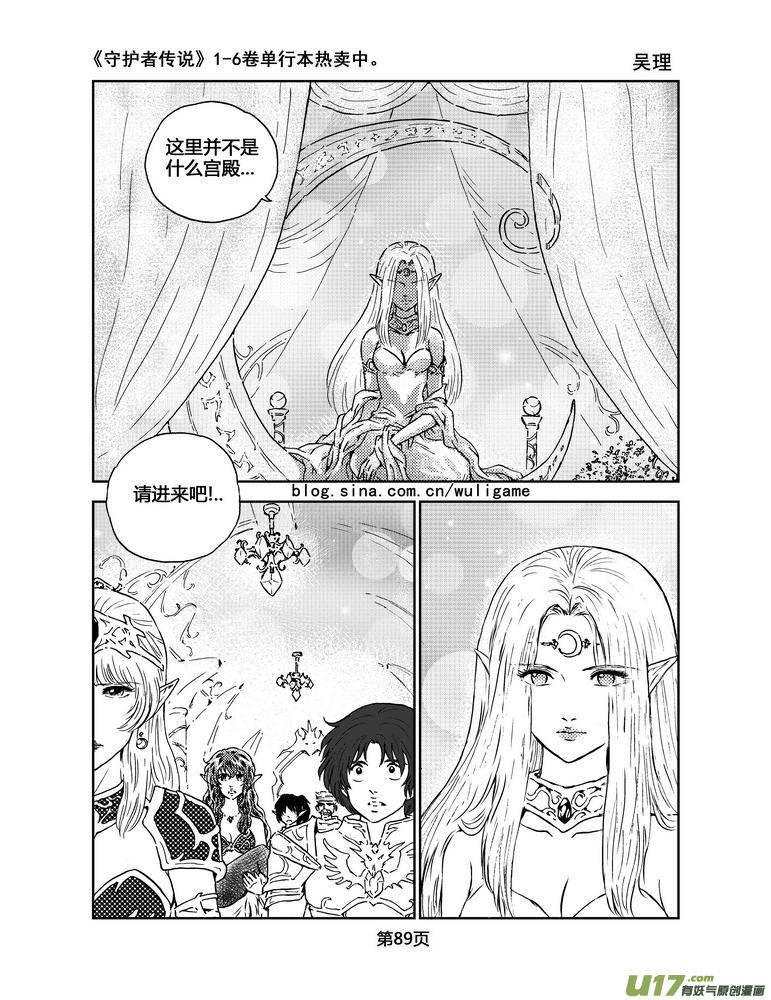 《守护者传说》058＜宿命的记忆＞5 第14页