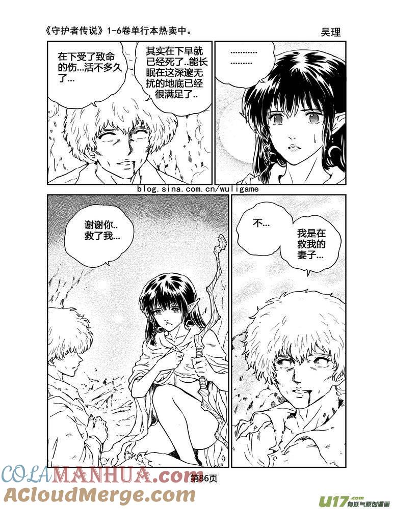 《守护者传说》058＜宿命的记忆＞5 第11页