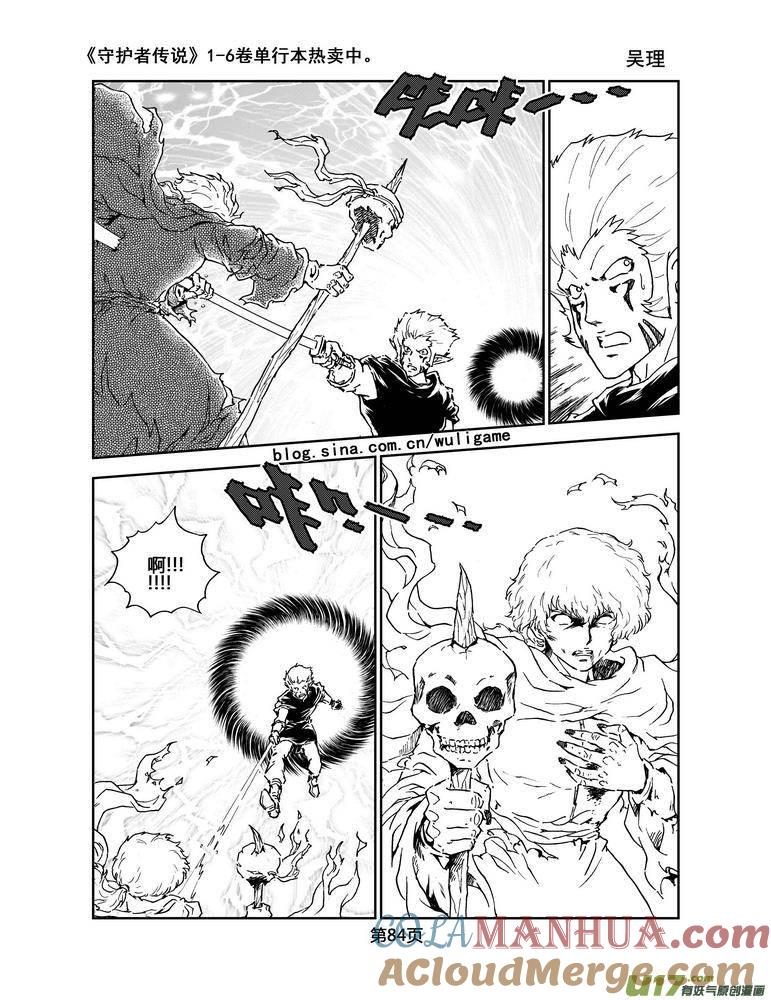 《守护者传说》058＜宿命的记忆＞5 第9页