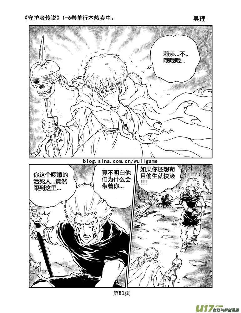 《守护者传说》058＜宿命的记忆＞5 第6页
