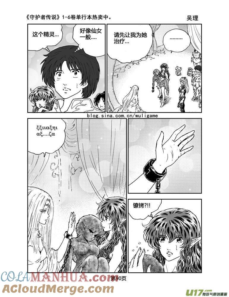 《守护者传说》058＜宿命的记忆＞5 第15页